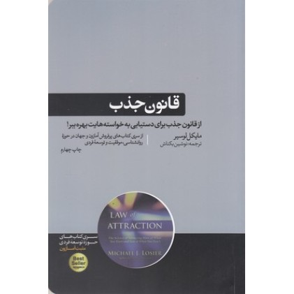 کتاب قانون جذب