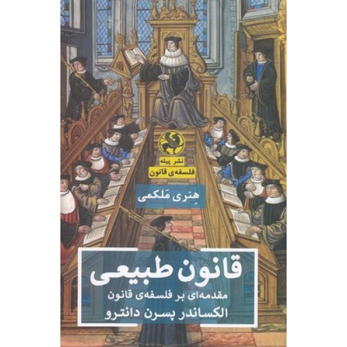 کتاب قانون طبیعی