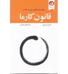 کتاب قانون کارما