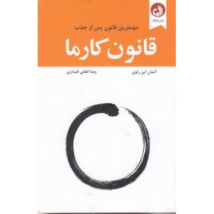 کتاب قانون کارما