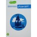 کتاب تا ساحل آرامش 4 جلدی