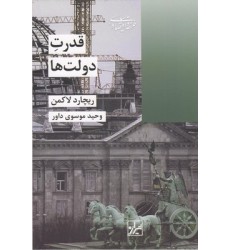 کتاب قدرت دولت ها