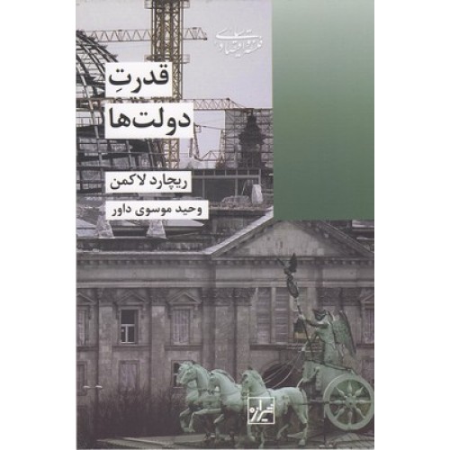 کتاب قدرت دولت ها