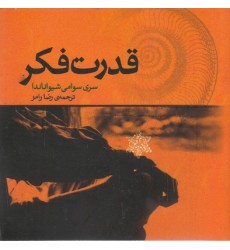 کتاب قدرت فکر کتاب قدرت فکر