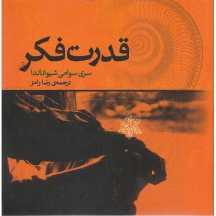 کتاب قدرت فکر