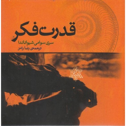 کتاب قدرت فکر