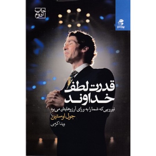 کتاب قدرت لطف خداوند