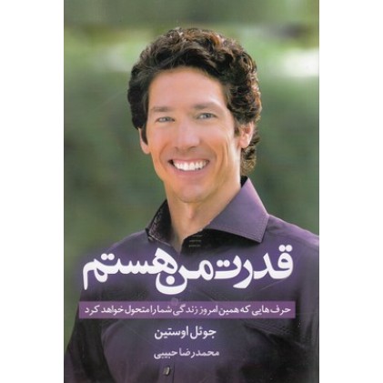 کتاب قدرت من هستم