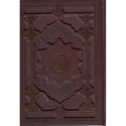 کتاب قرآن همراه با آلبوم بله برون
