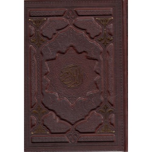 کتاب قرآن همراه با آلبوم بله برون