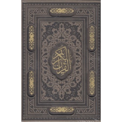 کتاب قرآن کریم همراه رویداد