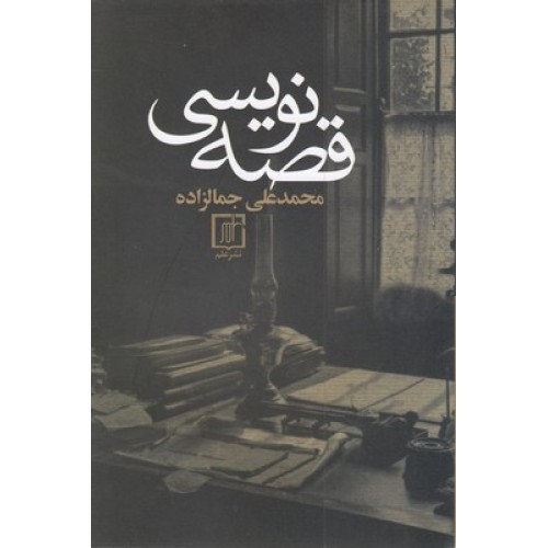 کتاب قصه نویسی