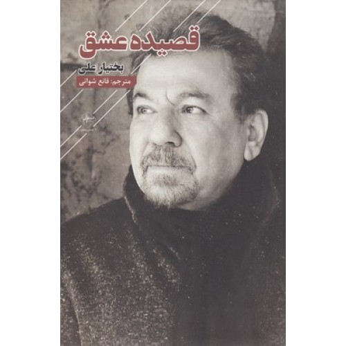 کتاب قصیده عشق