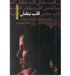 کتاب قلب بنفش