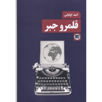 کتاب قلمرو جبر