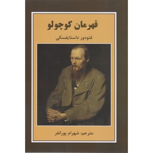 کتاب قهرمان کوچولو