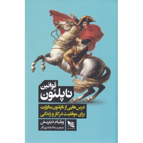 کتاب قوانین ناپلئون