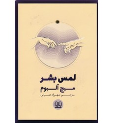 کتاب لمس بشر
