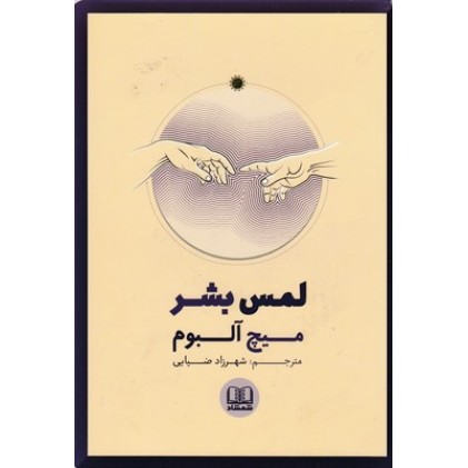 کتاب لمس بشر