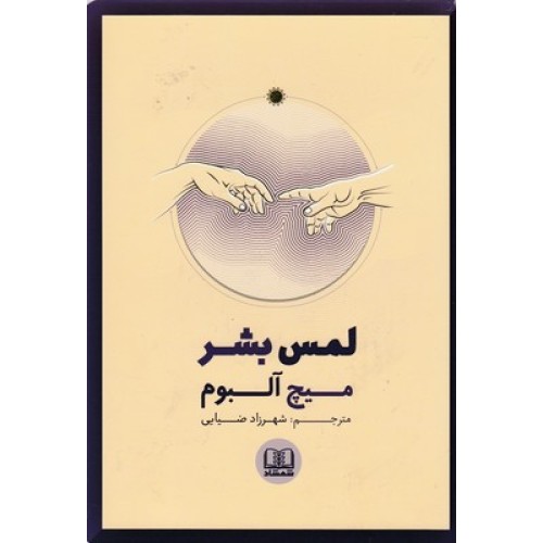 کتاب لمس بشر
