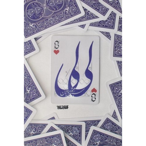 کتاب لی لی