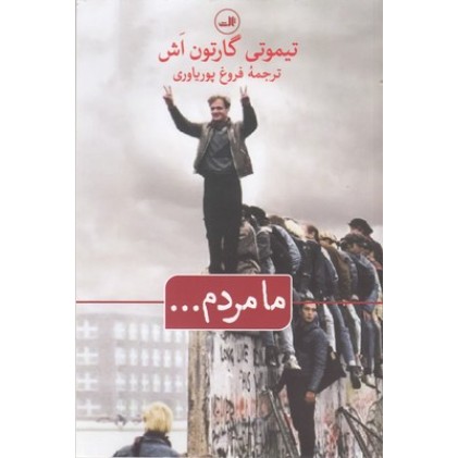 کتاب ما مردم...