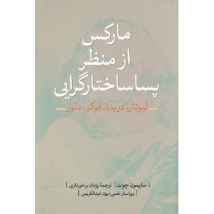 کتاب مارکس از منظر پسا ساختارگرانه