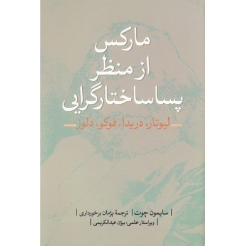 کتاب مارکس از منظر پسا ساختارگرانه