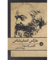 کتاب مارکس انسان شناس