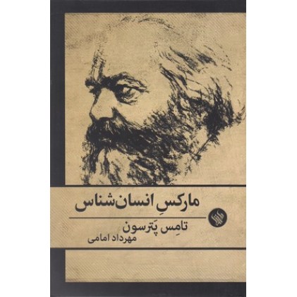 کتاب مارکس انسان شناس