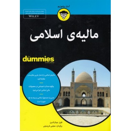 کتاب مالیه ی اسلامی