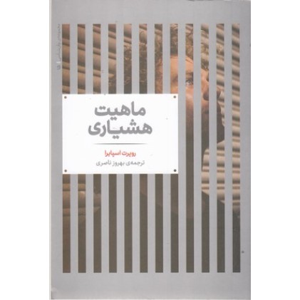 کتاب ماهیت هشیاری