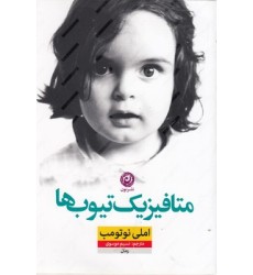 کتاب متافیزیک تیوب ها