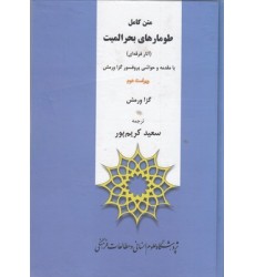 کتاب متن کامل طومارهای بحرالمیت, آثارفرقه ای