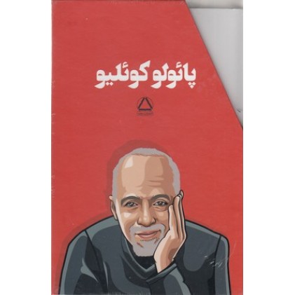 کتاب مجموعه آثار پائولو کوئلیو