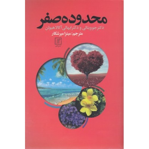 کتاب محدوده صفر