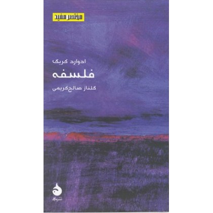 کتاب مختصر مفید 19, فلسفه