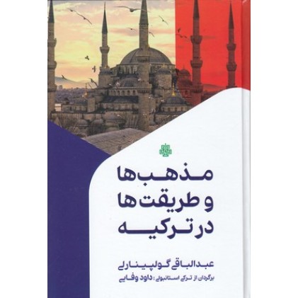کتاب مذهب ها و طریقت ها در ترکیه