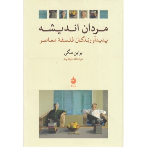 کتاب مردان اندیشه