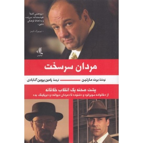کتاب مردان سرسخت