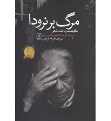 کتاب مرگ بر نرودا