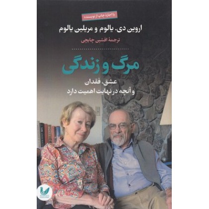 کتاب مرگ و زندگی