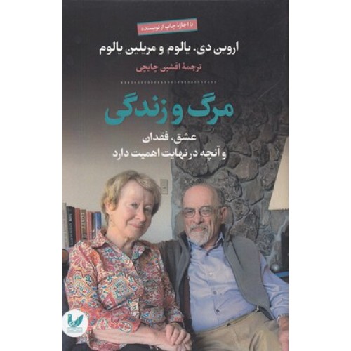 کتاب مرگ و زندگی