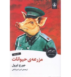 کتاب مزرعه حیوانات