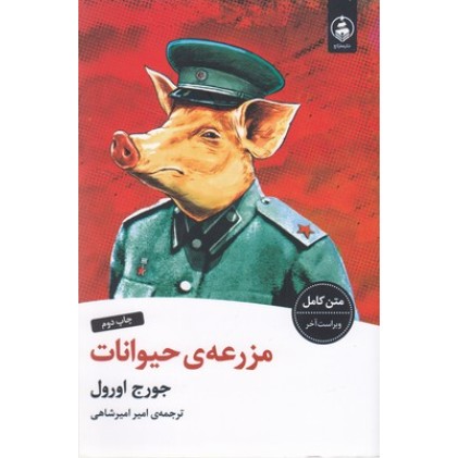 کتاب مزرعه حیوانات