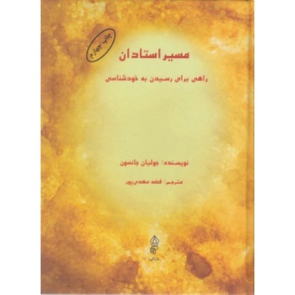 کتاب مسیر استادان