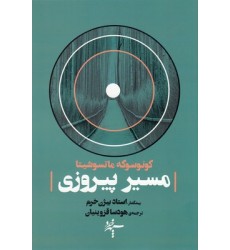 کتاب مسیر پیروزی