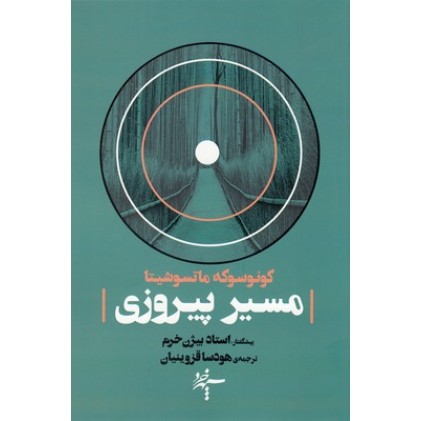 کتاب مسیر پیروزی