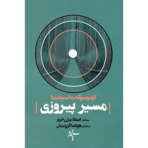 کتاب مسیر پیروزی