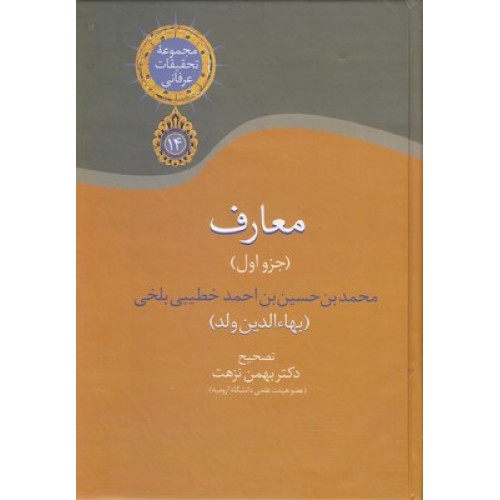 کتاب معارف:جزو اول